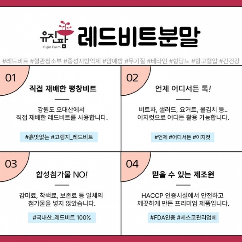 강원더몰,유진팜 레드 비트분말 비트 가루 스틱 X 30개입  [원산지:국산(강원도 평창군)]