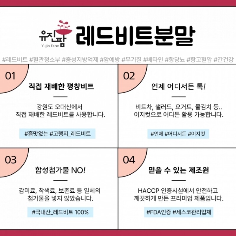 강원더몰,유진팜 레드 비트분말 비트 가루 스틱 X 30개입  [원산지:국산(강원도 평창군)]