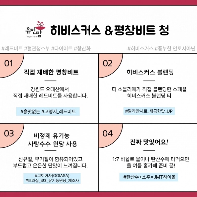 강원더몰,유진팜 히비스커스 X 평창 레드 비트 청 블렌딩티 900ml